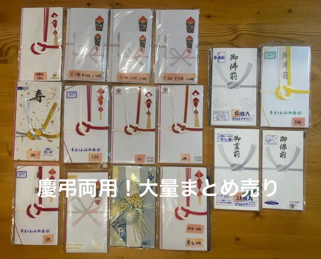 【Bulk Set】Celebration and Condolence Envelopes - Assortment with Luxurious Mizuhiki - For Both Occasions - Peace of Mind