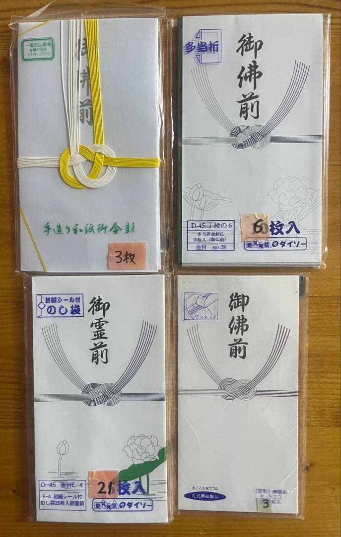 【Bulk Set】Celebration and Condolence Envelopes - Assortment with Luxurious Mizuhiki - For Both Occasions - Peace of Mind