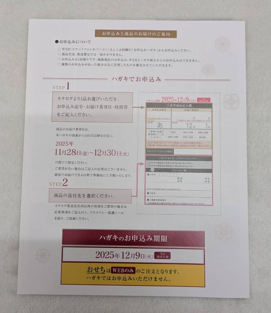 Teleboat Catalog Gift Gojuon 2025