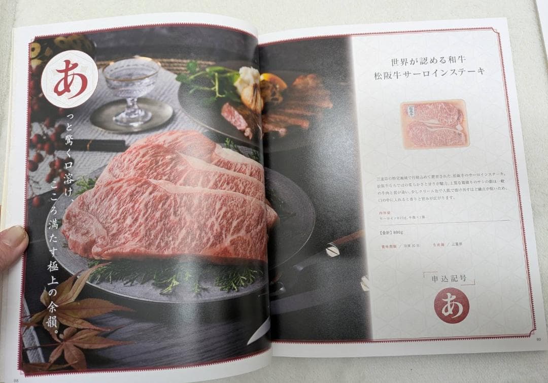 Teleboat Catalog Gift Gojuon 2025