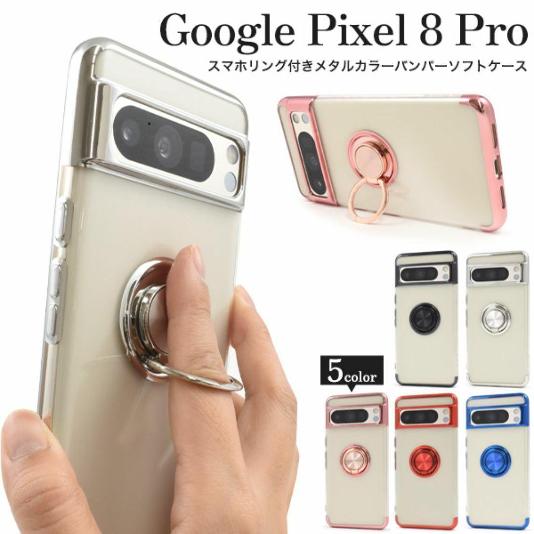Google Pixel 8 Pro Metal Color Bumper Case