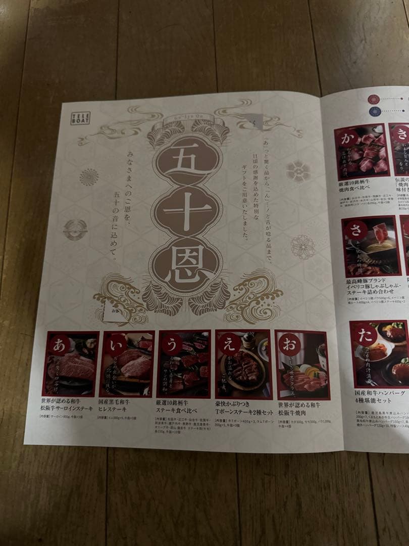 Teleboat Catalog Gift