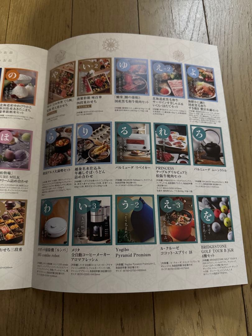 Teleboat Catalog Gift