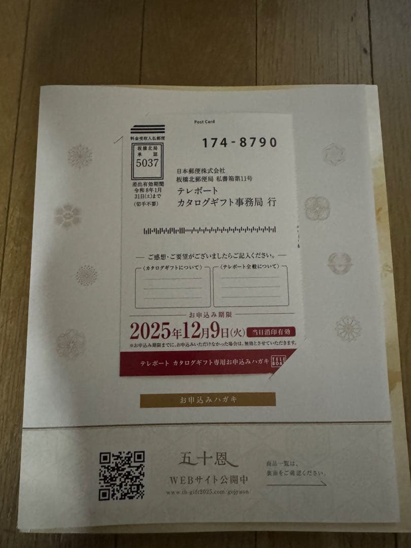 Teleboat Catalog Gift