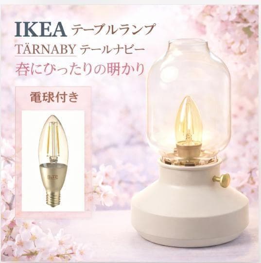 IKEA Table Lamp, T?LLBYN with Bulb [New, Unused]