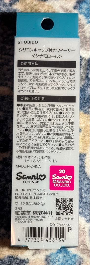 New [Cinnamoroll] Tweezers with Silicone Cap Cinnamoroll