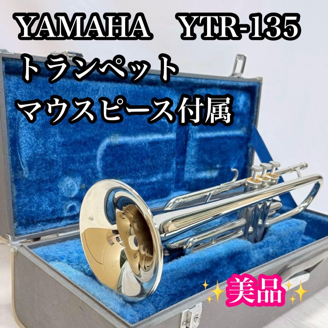 【Excellent Condition】YAMAHA YTR-135 Trumpet with Mouthpiece
