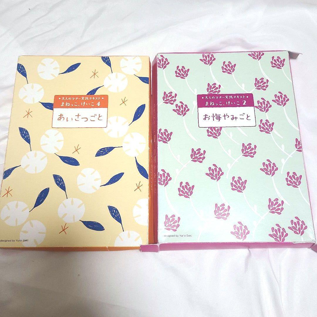 Belle Maison Adult Manner Practice Text: Manekko & Keiko, Set of 2
