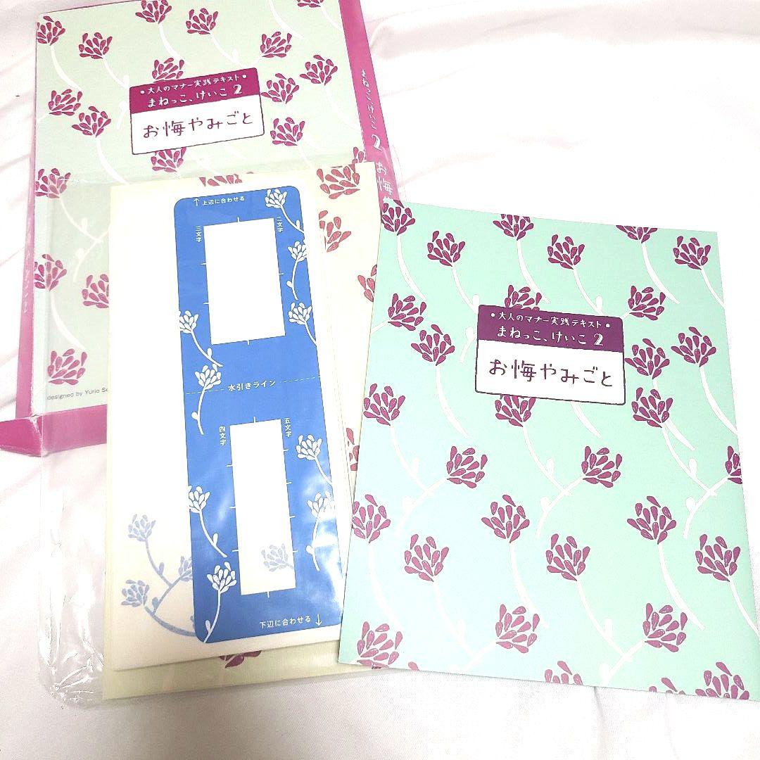 Belle Maison Adult Manner Practice Text: Manekko & Keiko, Set of 2