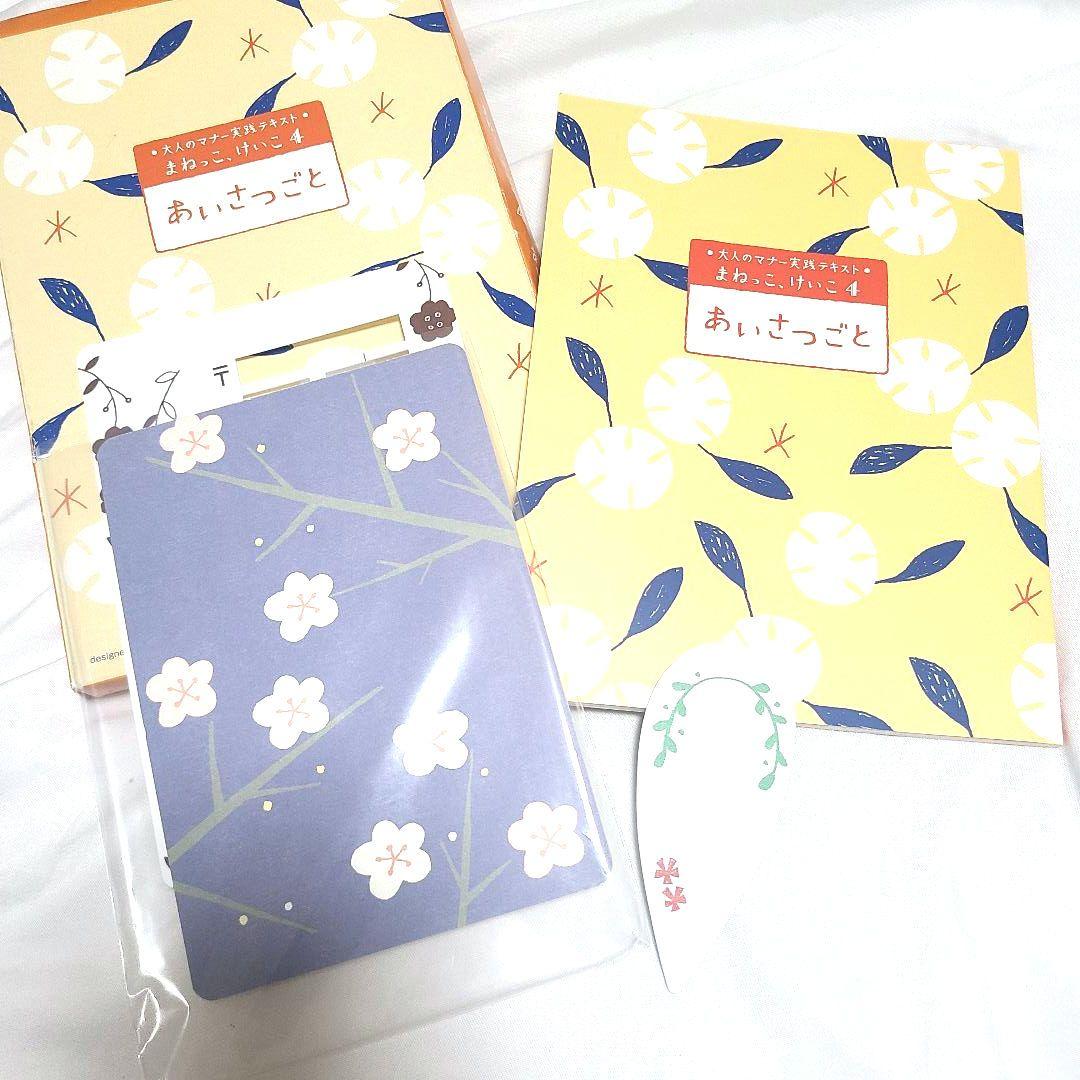 Belle Maison Adult Manner Practice Text: Manekko & Keiko, Set of 2