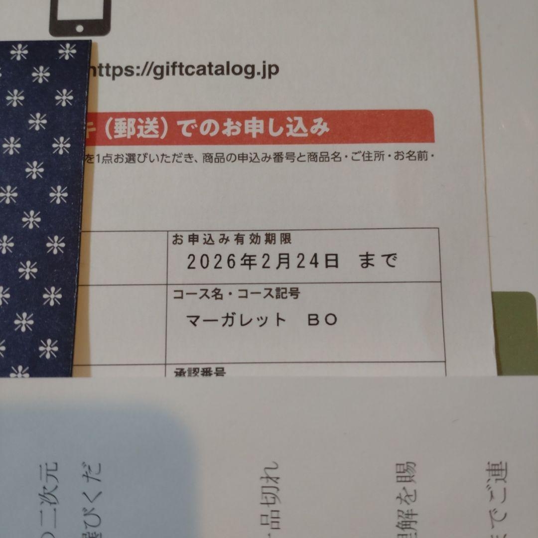 Margaret BO Catalog Gift
