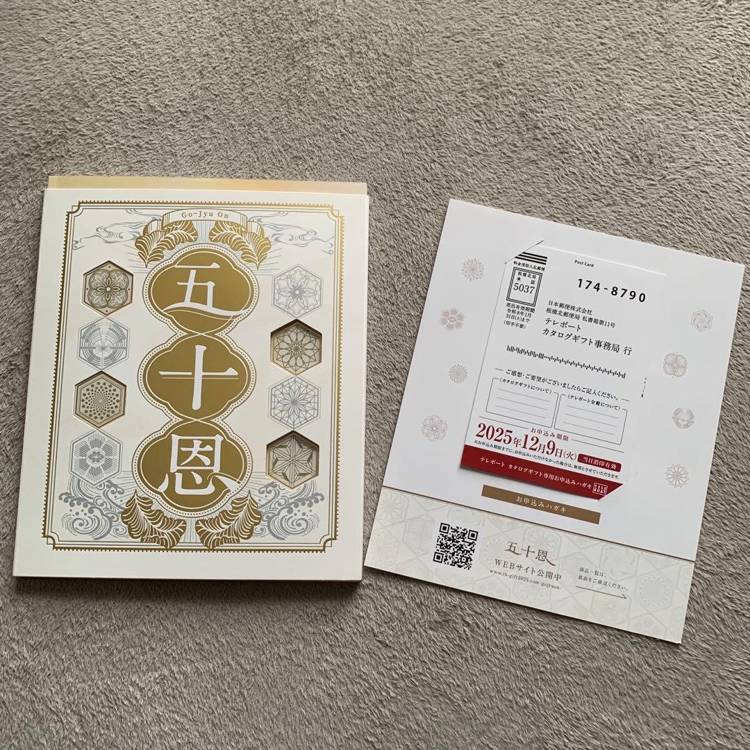 Teleboat Catalog Gift Gojuon 2025