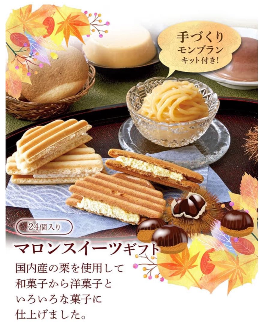 How about this for those who love year-end gifts and sweets? All About Chestnuts - Marron Sweets Gift