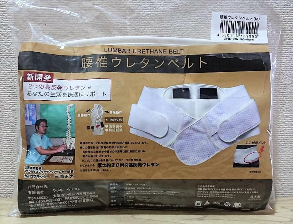 【New】Reliable Made in Japan Lucky West Lumbar Support Belt, Size M