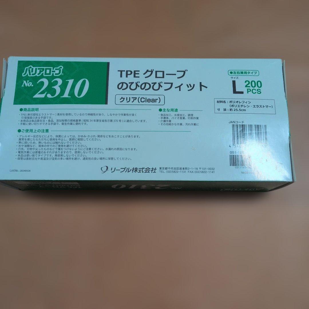 TPE Gloves 2310 L/M Size, 200 pcs per box [Box Damaged, Unused]