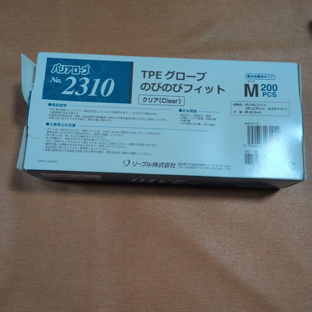 TPE Gloves 2310 L/M Size, 200 pcs per box [Box Damaged, Unused]
