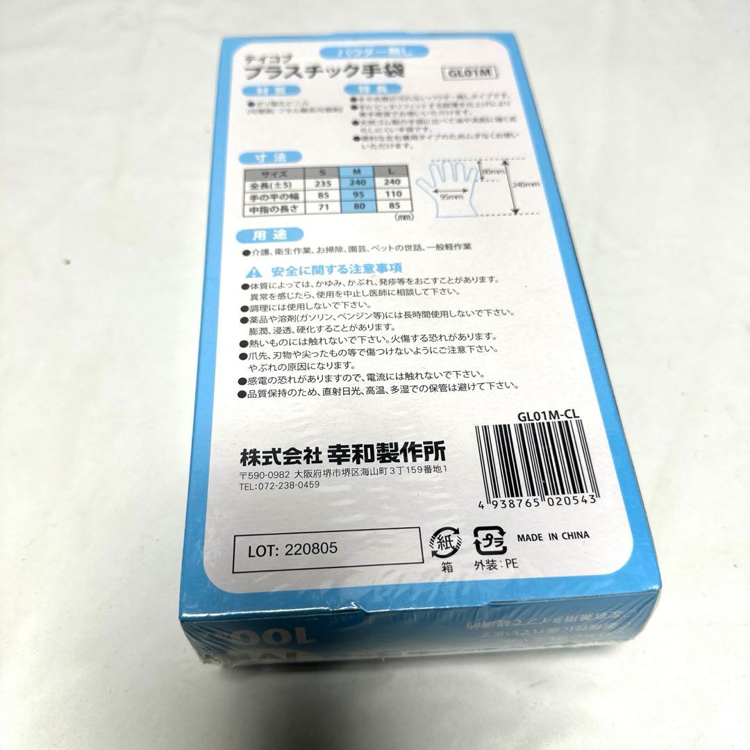 Kowa Seisakusho Teico Plus Plastic Gloves, 100 Count, Size M