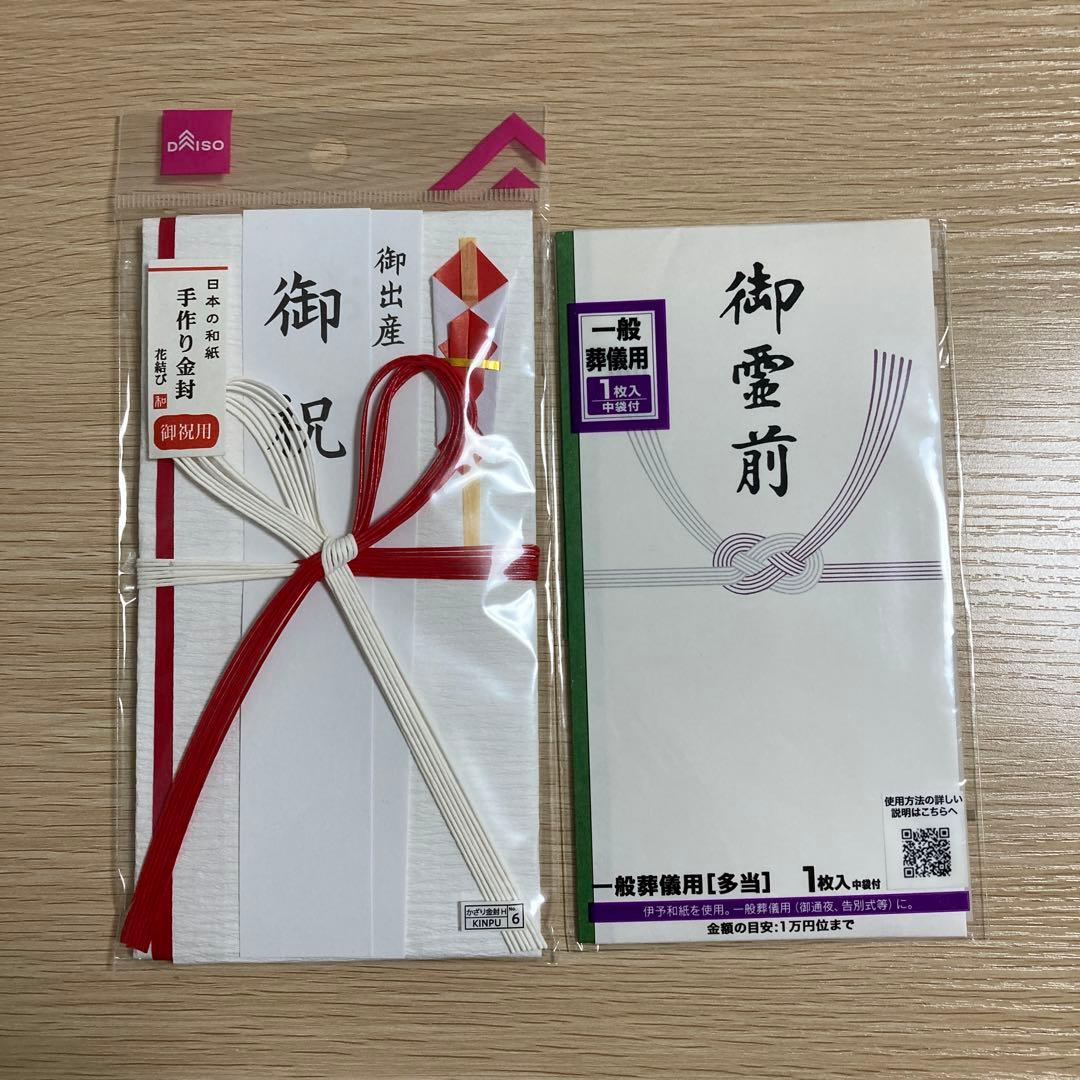 Celebration and Condolence Envelopes - Set of 2 Types