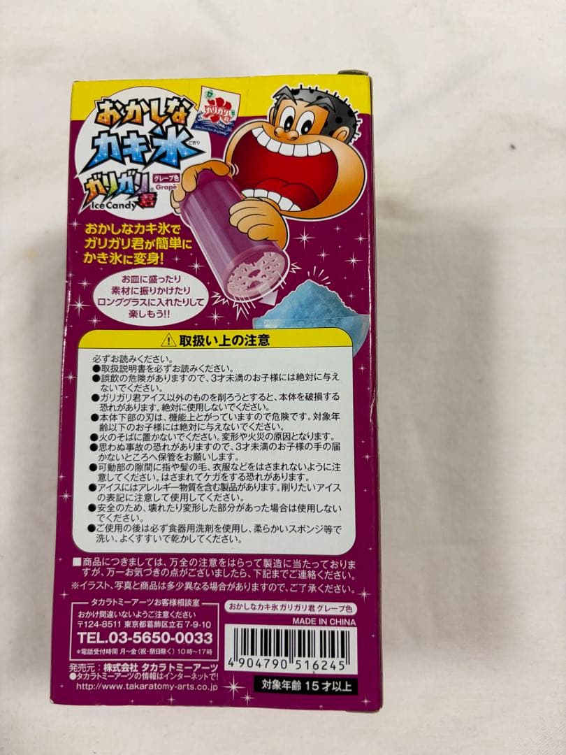Funny Shaved Ice Garigari-kun Grape Color Purple Shaved Ice Maker for Garigari-kun