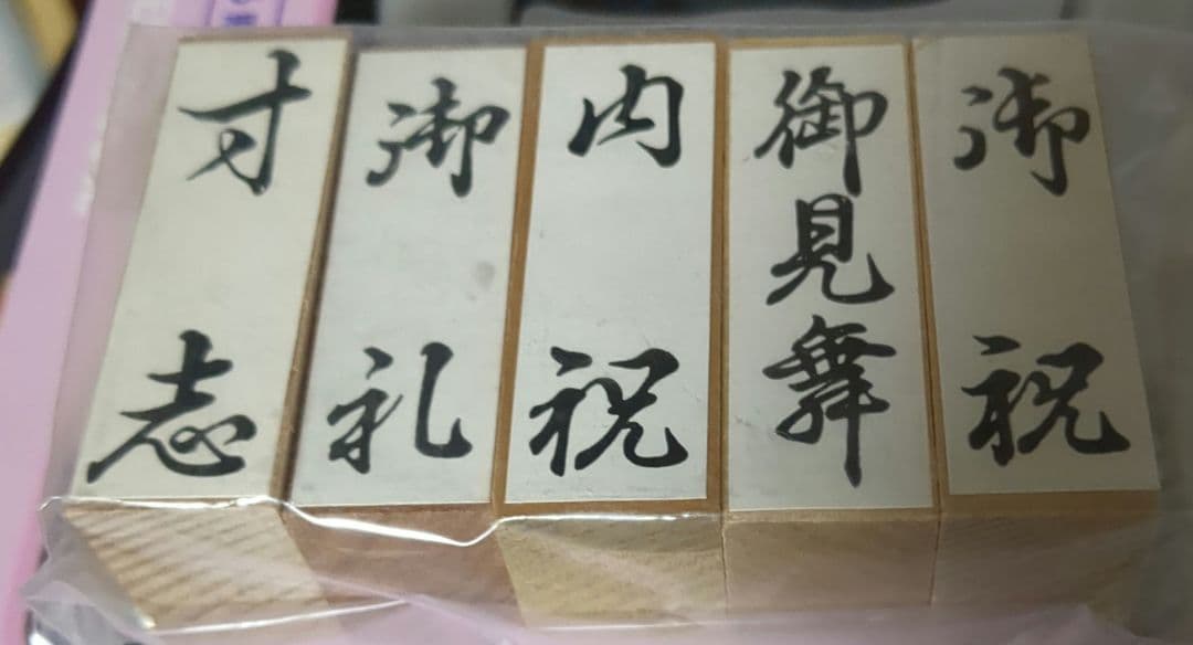 Noshibukuro Stamp Set (5 pieces: Arisina, Sonshi, Omimai, Ore, Oiwai) - Bulk Sale of 5 Sets