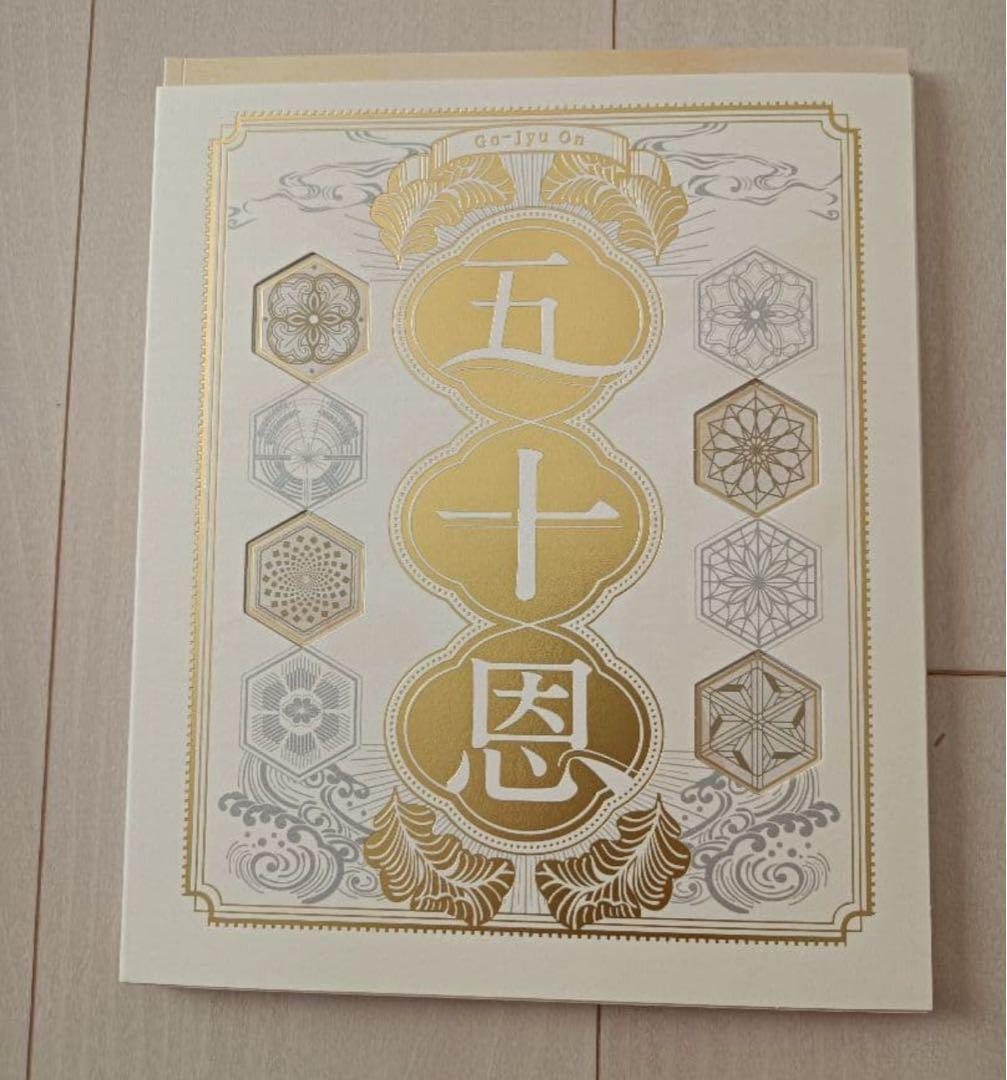 Teleboat Catalog Gift Gojuon 2025