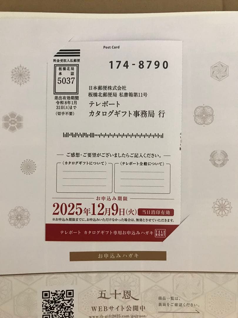 Teleboat 2025 Winter Catalog Gift