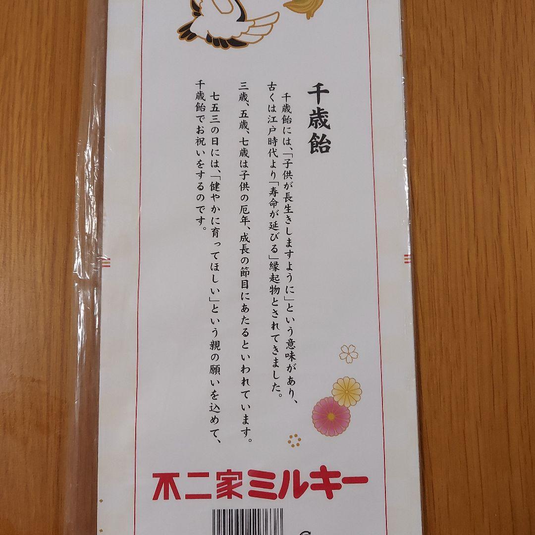 Fujiya Milky Chitose Ame Bag Only (5 pieces x 9 bags)