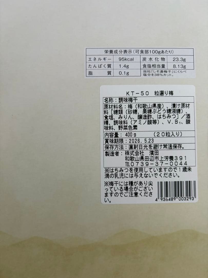 Hamada Selected Plums, Paulownia Box, 400g