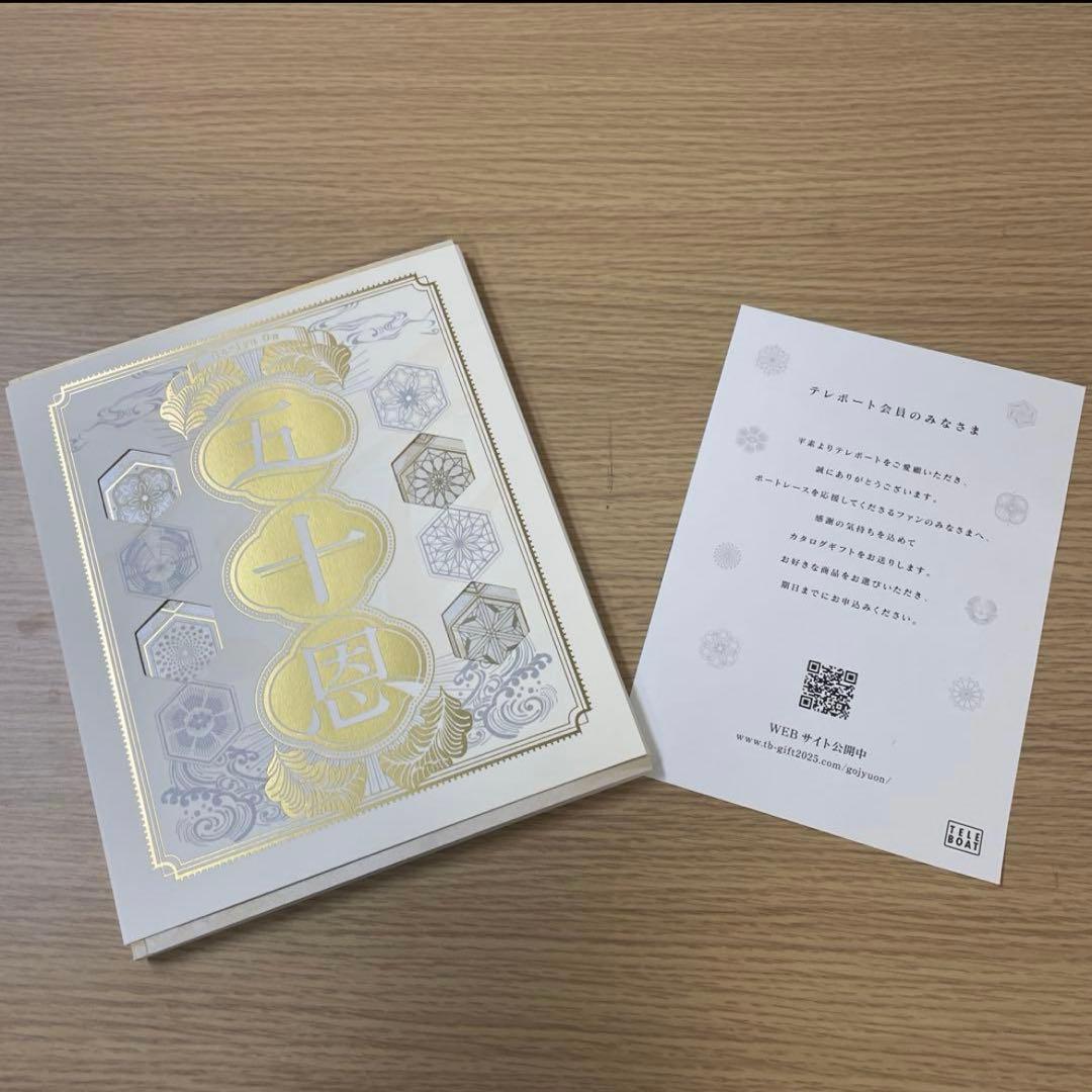 Teleboat Catalog Gift