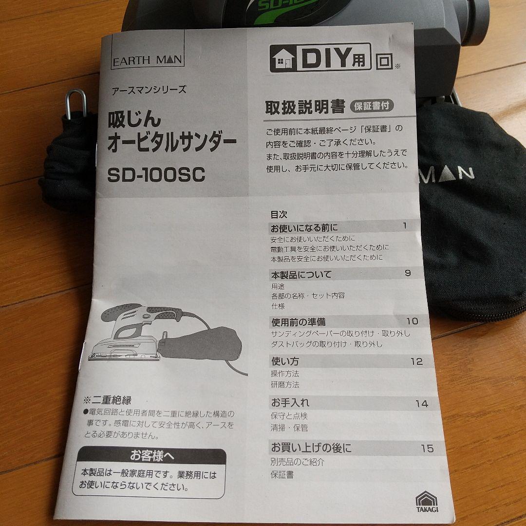 EARTH MAN SD-100sc Thunder