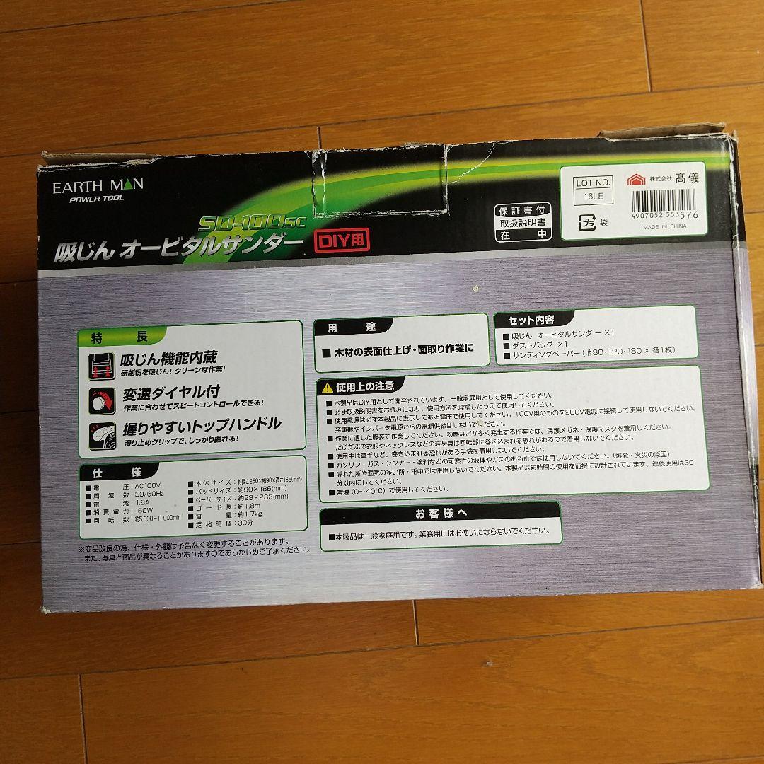 EARTH MAN SD-100sc Thunder