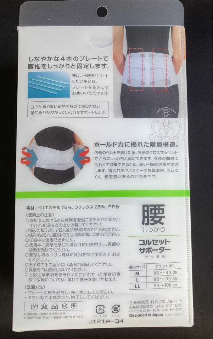 La・VIE Corset Supporter LL