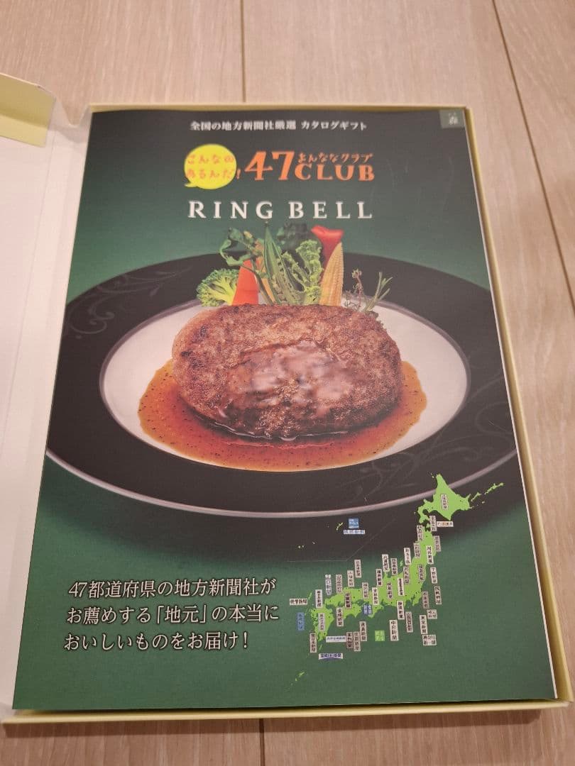 47CLUB RING BELL Catalog Gift