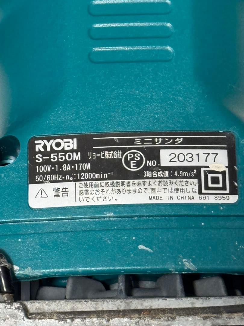 RYOBI Electric Sander S-550M